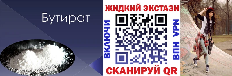 БУТИРАТ GHB  Северская 