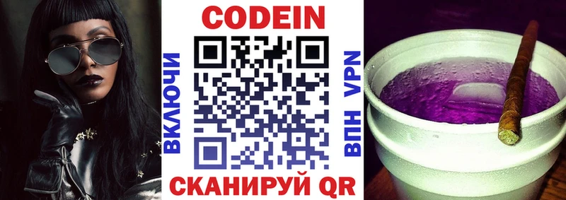 Кодеиновый сироп Lean Purple Drank  маркетплейс клад  Северская  даркнет сайт 